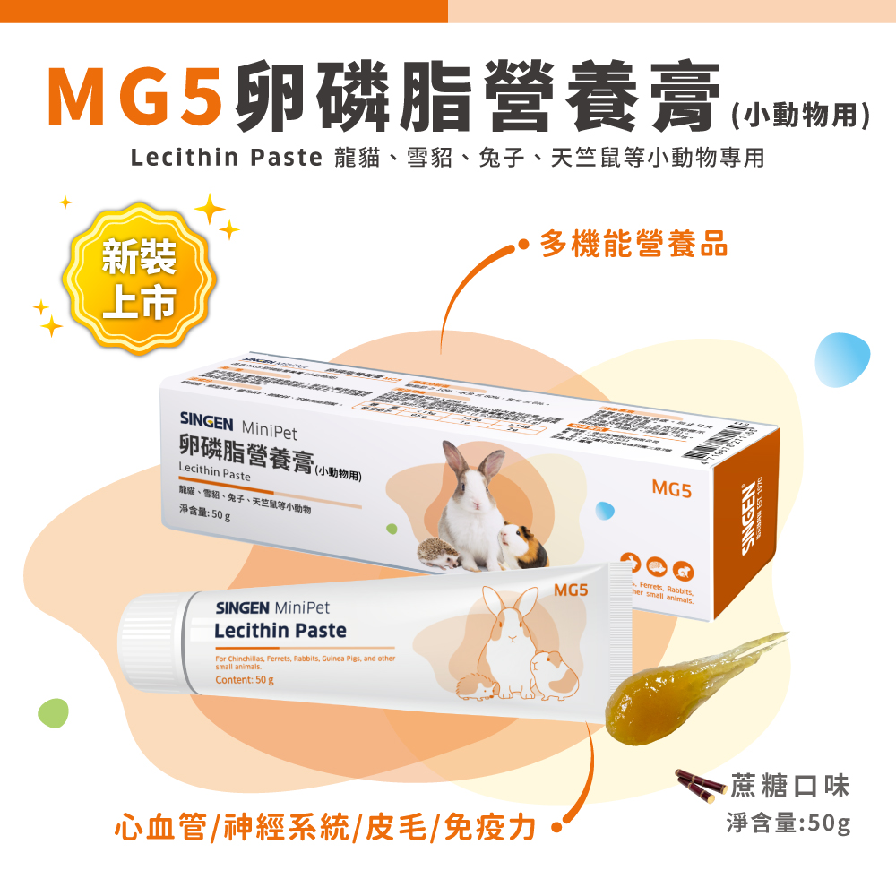 LECIHIN PASTEMG5  50 For  Hamsters  Guinea Pigs and    SINGEN MiniPetTLECITHIN PASTEFor , Hamsters, Chinchillas,Guinea Pigs, Ferrets, and other MG5content: 50 SINGEN卵磷脂營養膏50g