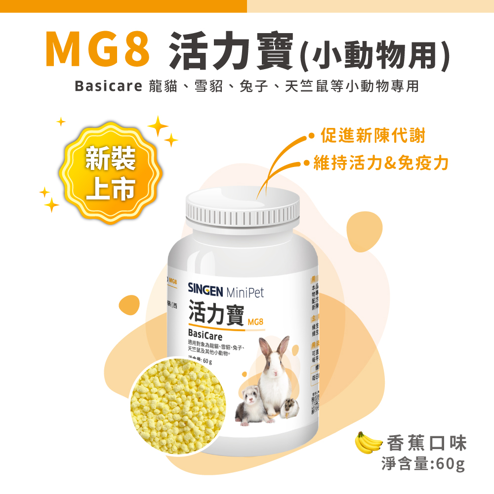 Basicare 活力  Ferrets Guinea  and other  G8香蕉口味4gx  SINGENSINGEN MiniPetMG8MBasicare 活力寶For Rabbits   Pigs, , small animals 50活力寶4公克 x 10包 / 60公克