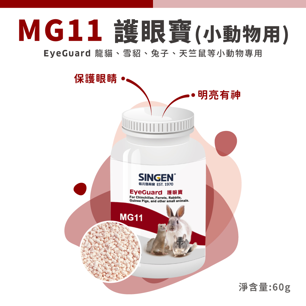 -S® EyeGuard 護眼寶For Chinchillas Ferrets, , and MG11SINGENSINGEN MiniPet發育EyeGuard For Rabbits. , Guinea Pigs , and othersmall animalsMG11玉米口味4gx10 60護眼寶4公克 x 10包 /60公克