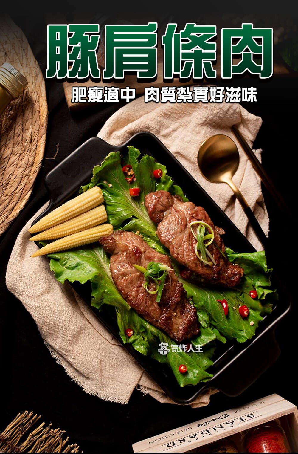 豚肩條肉-氣炸人生