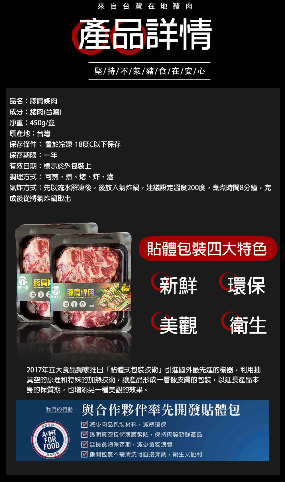 豚肩條肉產品詳情-氣炸人生
