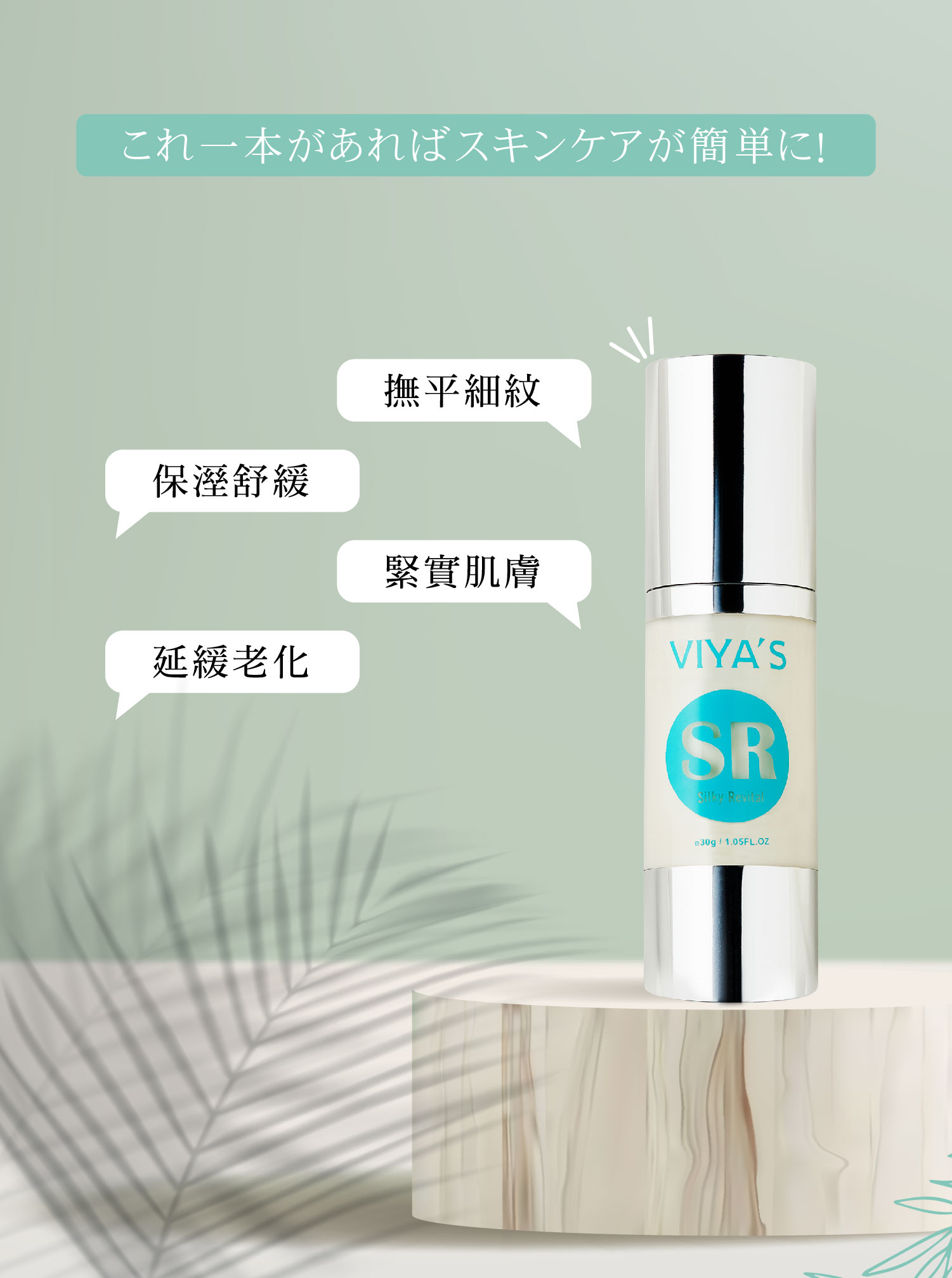 多效合一 一瓶可調整多種狀況，保濕抗老｜柔漾全能乳液 - VIYA'S薇亞絲專業保養品