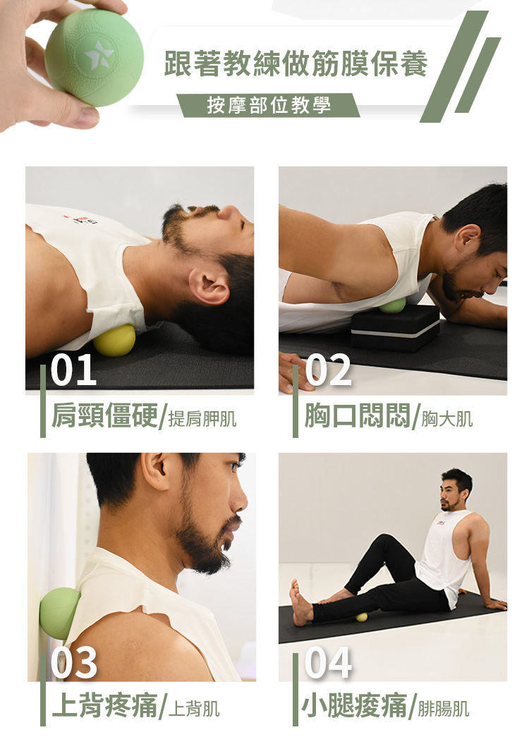 雷力斯-肌筋膜按摩球(3球組-6.5cm 4.2cm) 肌活袋*1(顏色隨機)-FunSport 試著肌筋膜按摩,緩解肌肉壓力,恢復健康!常見身體疼痛,拿出按摩球,跟著教練做筋膜保養,記得按摩完,趁著筋膜鬆軟,喝水補充水份喲!