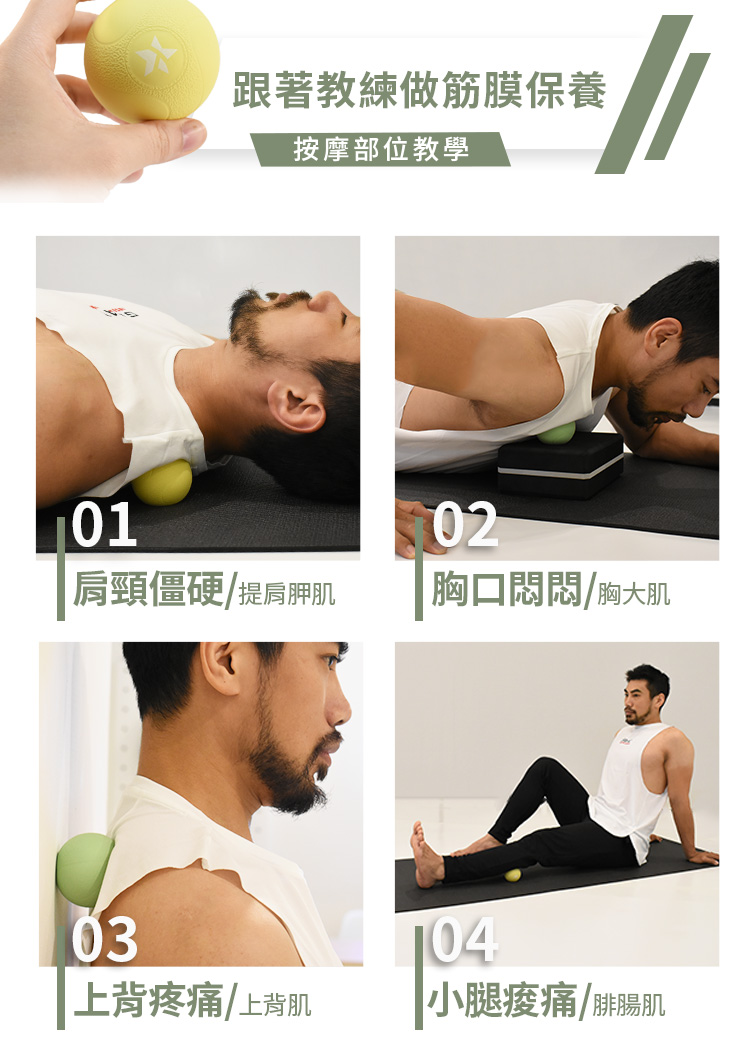 筋膜修復不是運動員專屬課程 筋膜修復不是運動員專屬課程-促進筋膜健康,是保健基本功夫。想讓肌肉血液循環好,筋膜彈性好不沾粘,人人都可利用筋膜器材,做自己的按摩師。尤其是高壓力上班族、缺少運動的長者銀髮族、免疫力較低的人等,利用筋膜按摩的操作,可提高血液與淋巴系統循環、增加身體活動、訓練身體協調敏捷控制。