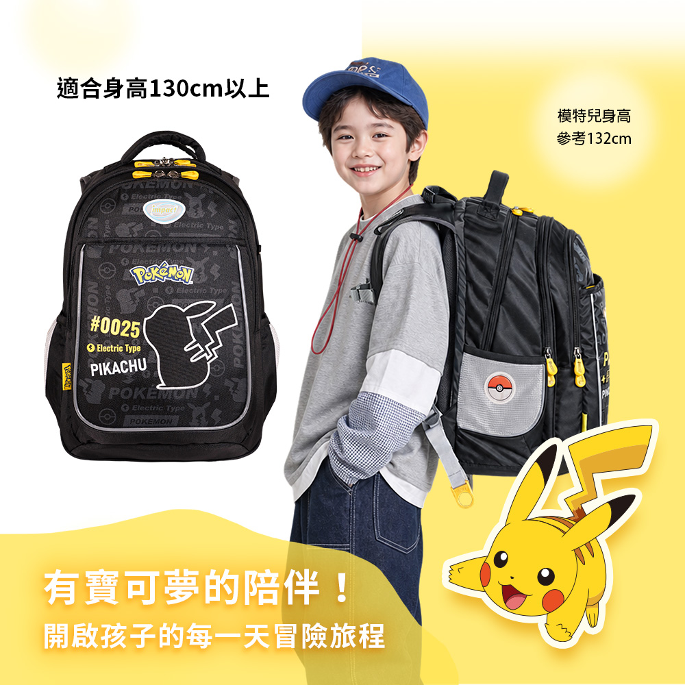 【IMPACT】怡寶寶可夢成長型護脊書包 IMPKM301BK