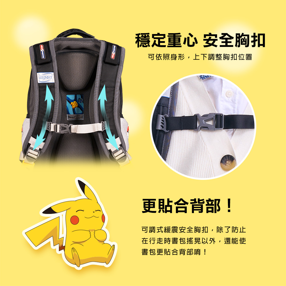 【IMPACT】怡寶寶可夢成長型護脊書包 IMPKM301BK
