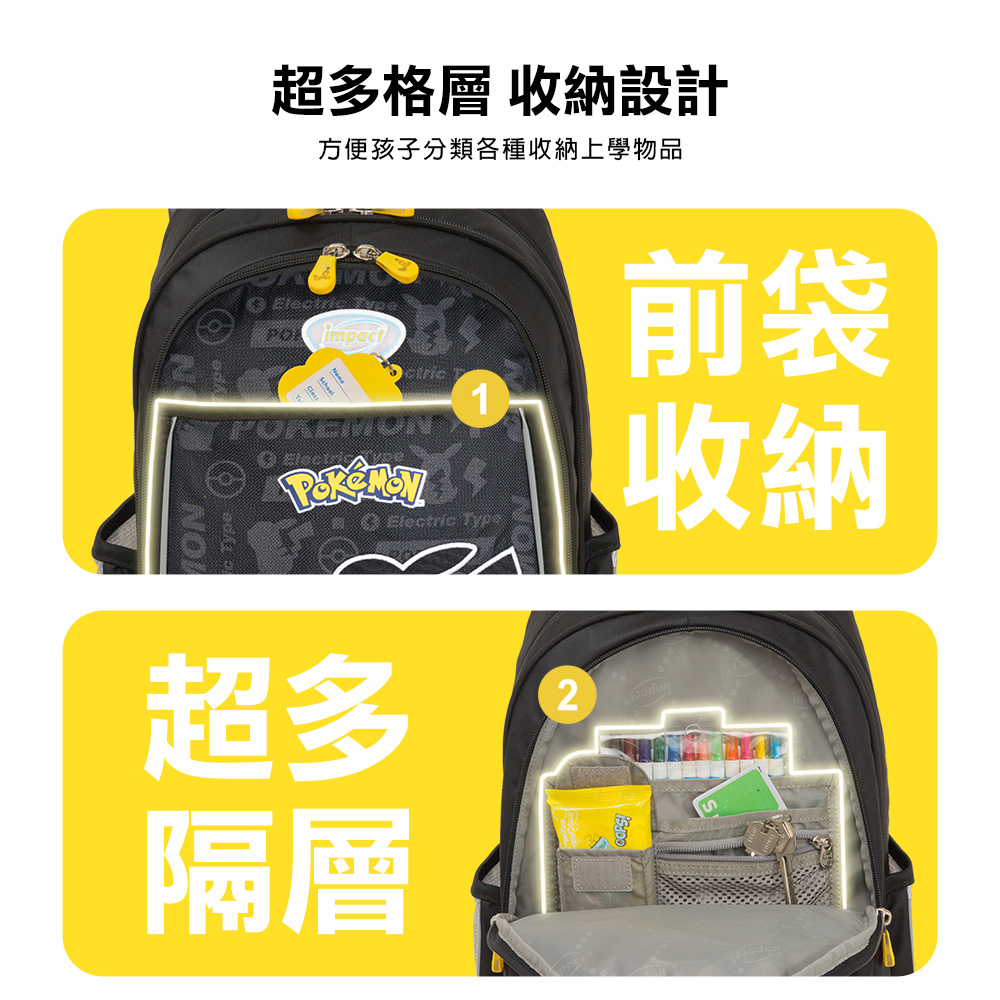 【IMPACT】怡寶寶可夢成長型護脊書包 IMPKM301BK