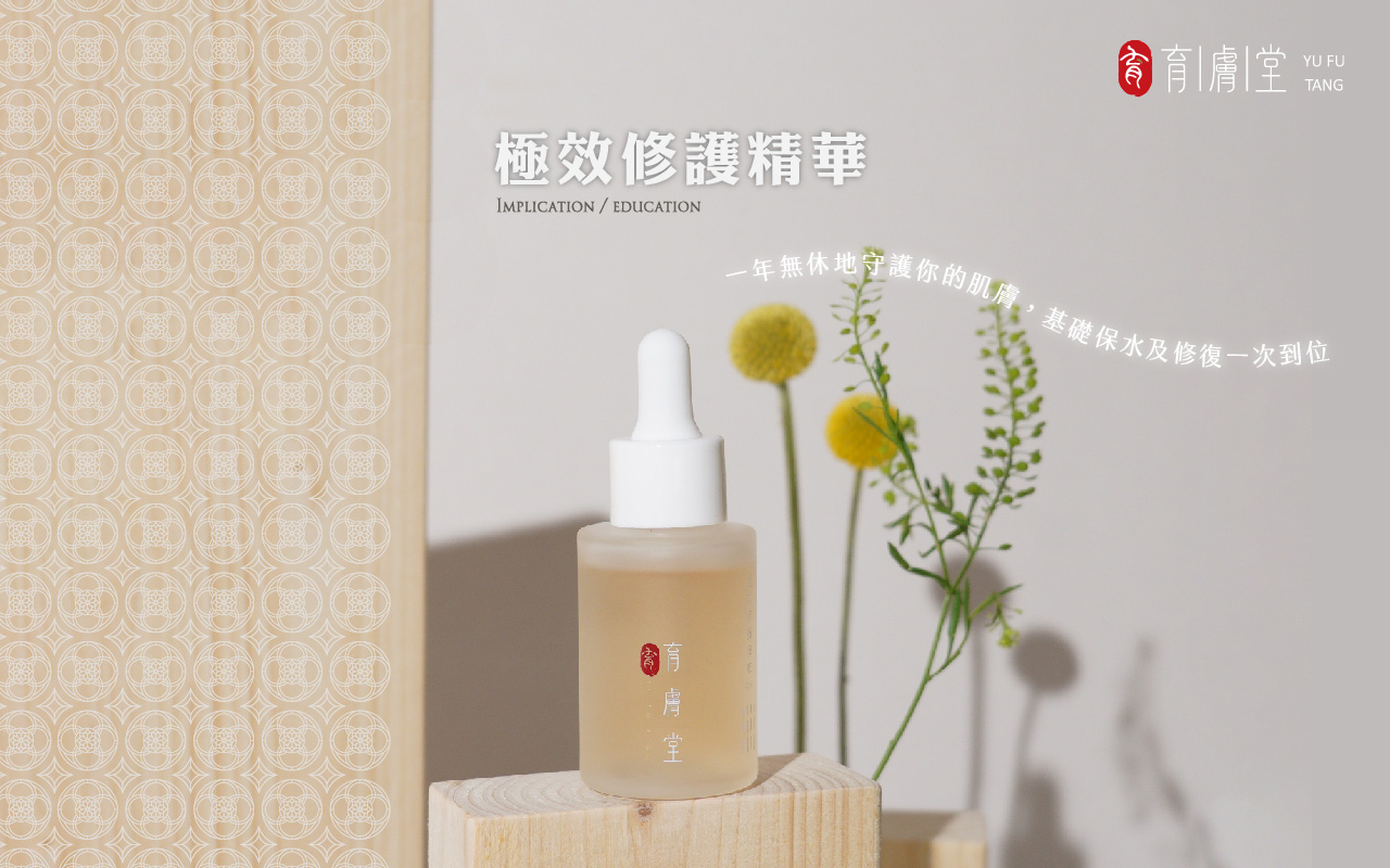 極效修護精華 極效修護精華