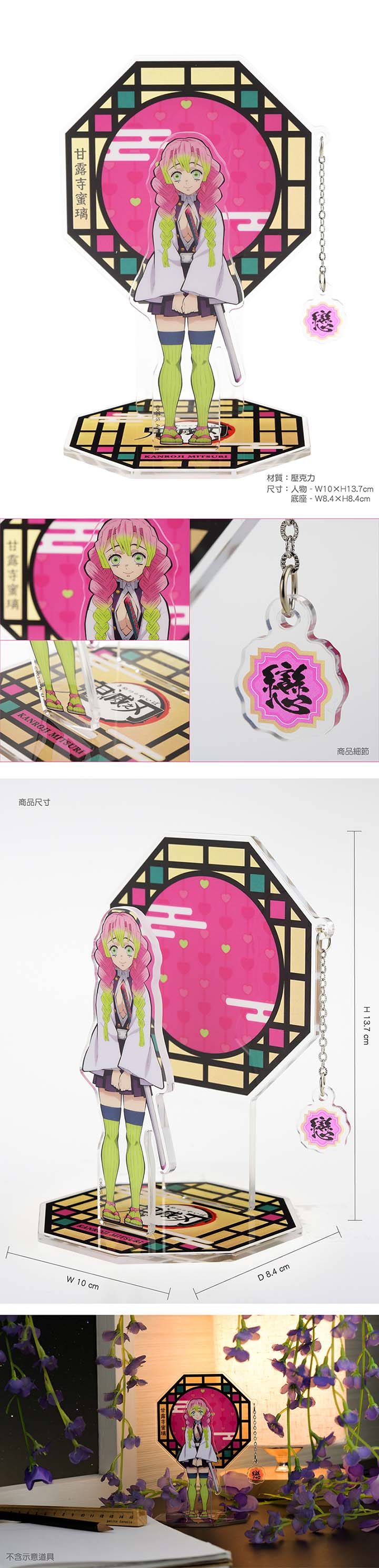鬼滅之刃H款甘露寺蜜璃戀柱壓克力墜飾立牌組