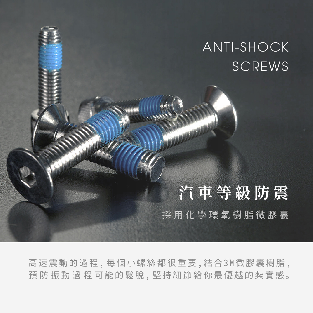 ANTI-SHOCKSCREWS汽車等級防震採用化學環氧樹脂微膠囊高速震動的過程,每個小螺絲都很重要,結合3M微膠囊樹脂,預防振動過程可能的鬆脫,堅持細節給你最優越的紮實感。