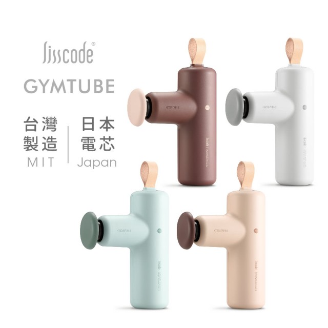 GYMTUBE台灣日本製造 電芯MITJapan