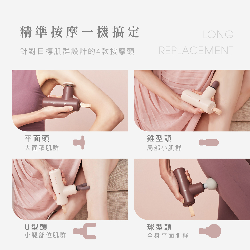 精準按摩一機搞定針對目標肌群設計的4款按摩頭LONGREPLACEMENT平面頭大面積肌群U型頭小腿部位肌群錐型頭局部小肌群球型頭全身平面肌群