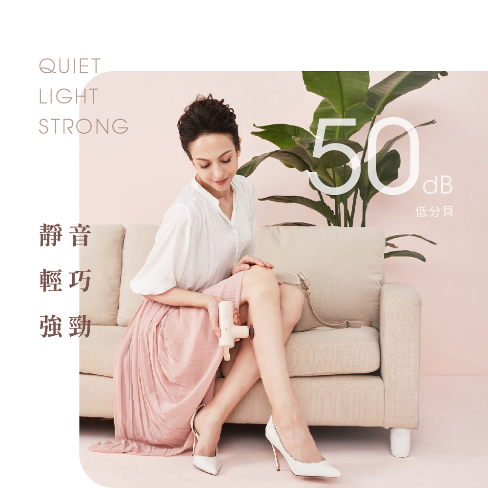 QUIETLIGHTSTRONG靜音輕巧強勁50低分貝