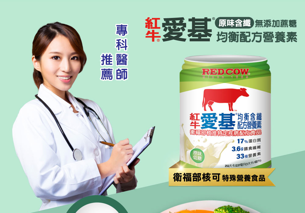 長輩營養補給推薦:紅牛愛基均衡配方營養素原味含纖專業照護