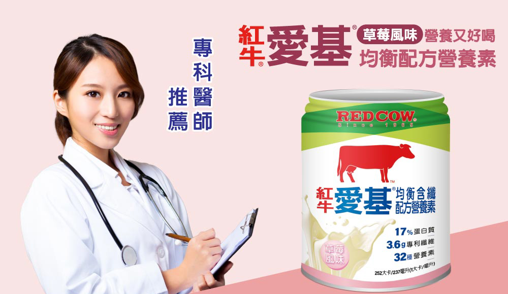 膳食纖維營養品推薦:紅牛愛基均衡含纖配方營養素草莓口味 24 罐裝