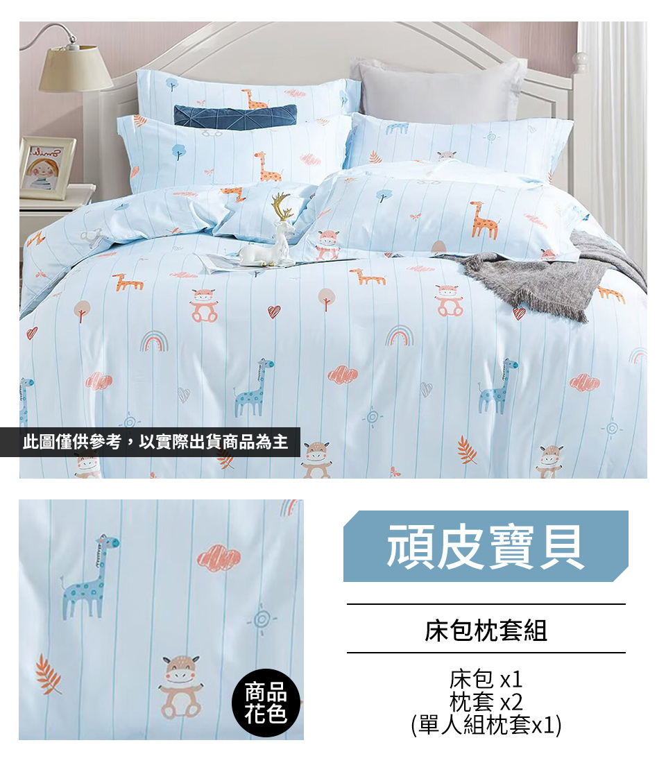 尺寸說明SIZE & COMPOSITION本產品均通過商檢局要求,不含游離性螢光劑、甲醛、偶氮、鉛等相關有害物質,且通過台灣SGS認證。單人 Single雙人 Double床包:105186cm 1件枕套:7545cm1件芒床包:150186cm枕套:7545cm芒芒2件 Queen特大 King床包:180186cm1件枕套:7545cm2件床包:180210cm枕套:75×45cm1件2件床包可包覆高度:30cm商品為手工縫製,測量點會有些許誤差,誤差值約正負3%,此部分不屬瑕疵範圍