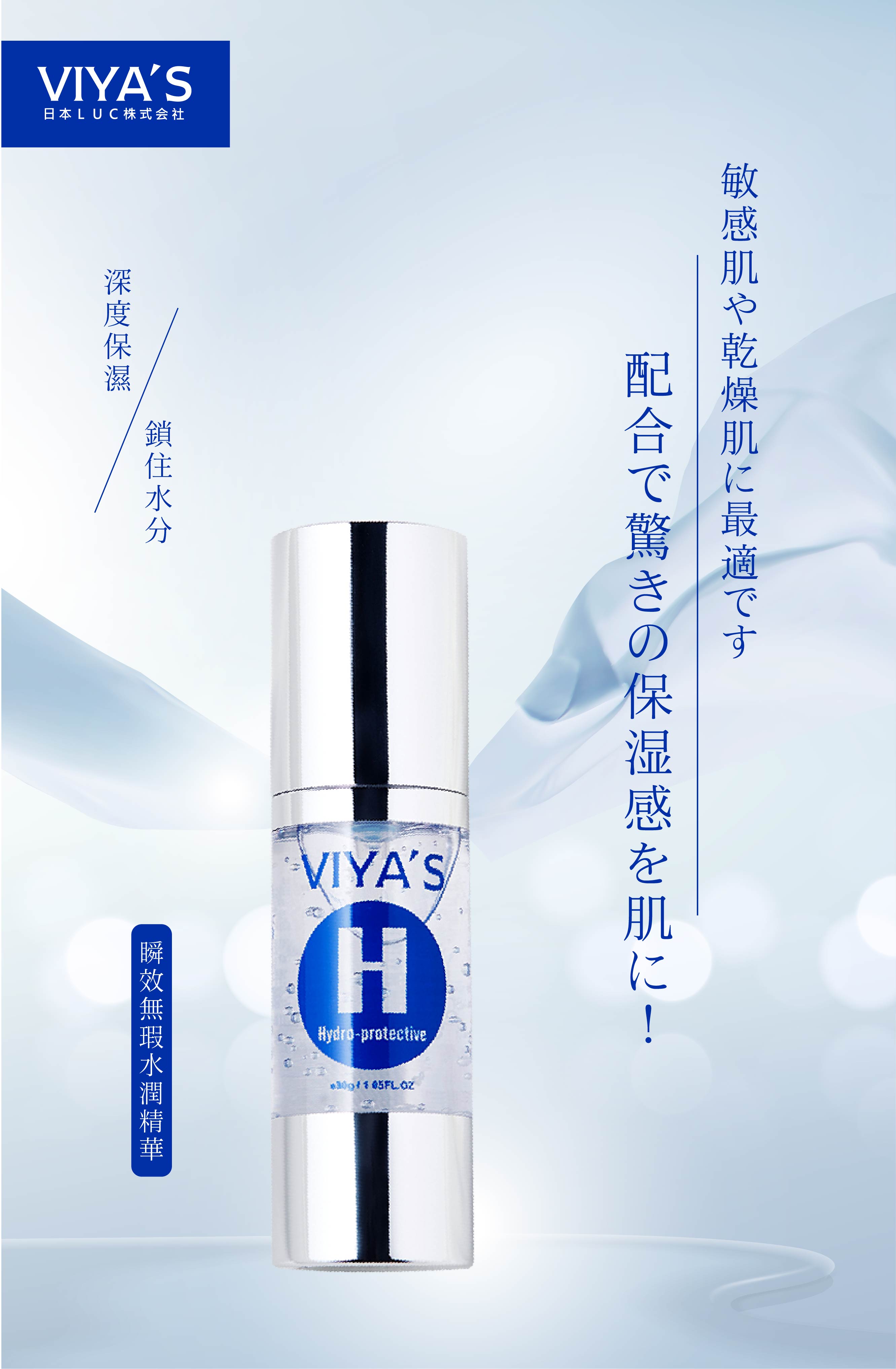 保濕小仙瓶｜瞬效無瑕水潤精華 - VIYA'S薇亞絲專業保養品