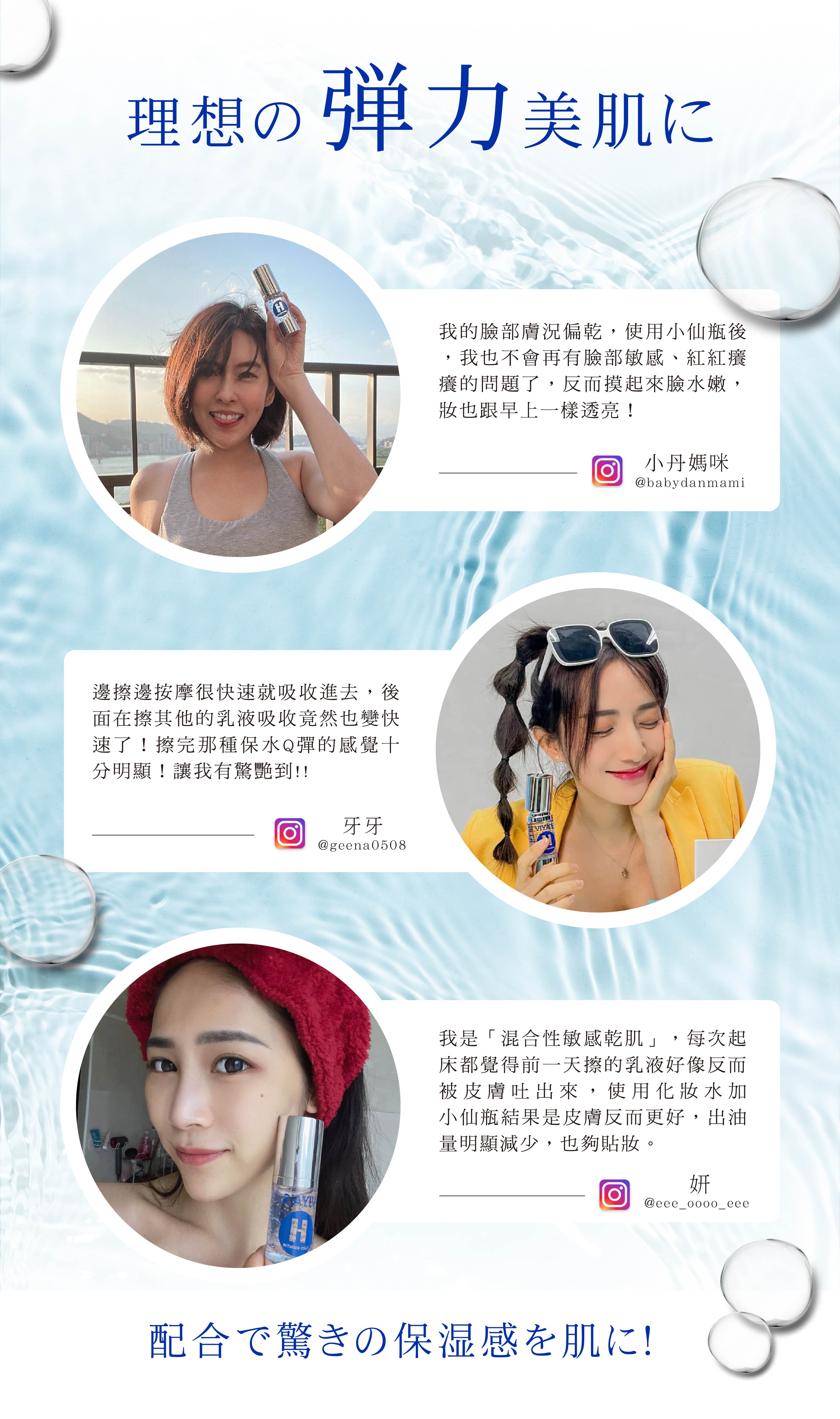 啟動深層保濕機制，打造健康水潤肌。瞬效無瑕水潤精華 - VIYA'S薇亞絲專業保養品