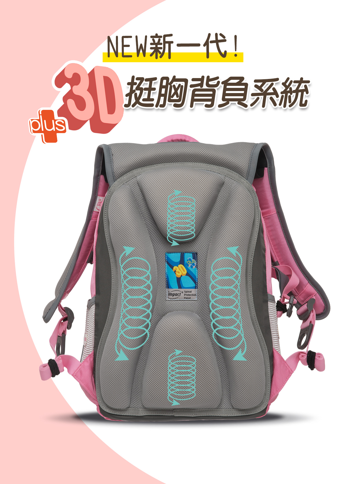 怡寶角落小夥伴新一代成長型輕量護脊書包-粉紅 IMSG301PK