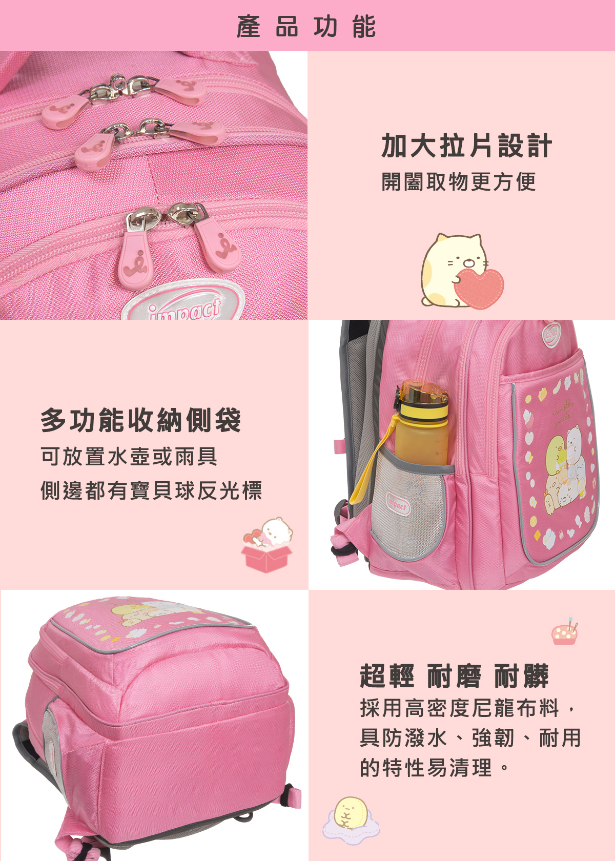 【IMPACT】怡寶角落小夥伴新一代成長型輕量護脊書包-粉紅 IMSG301PK
