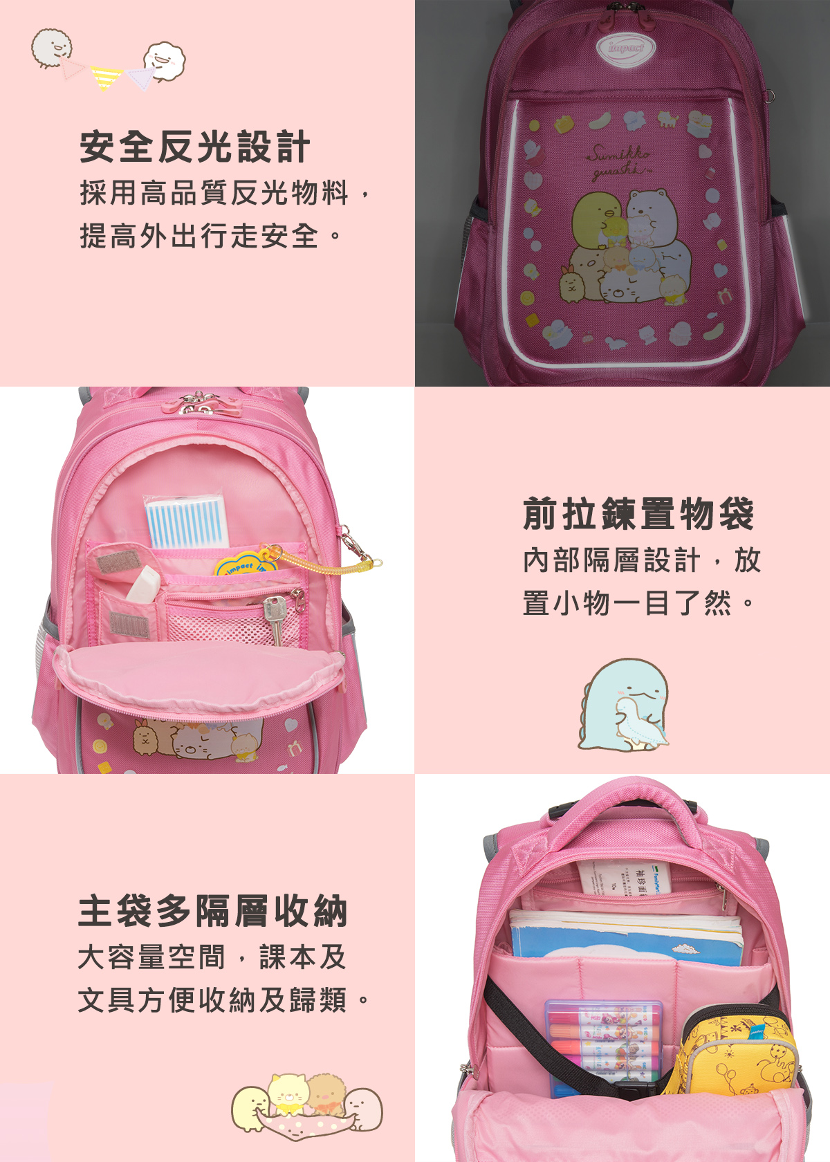 【IMPACT】怡寶角落小夥伴新一代成長型輕量護脊書包-粉紅 IMSG301PK