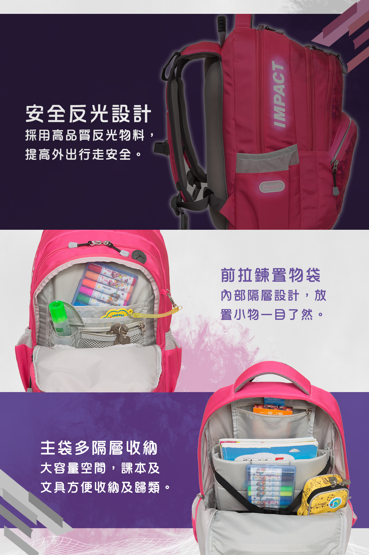 【IMPACT】怡寶強化版成長型護脊書包Pro-大-桃紅色 IM00385FC