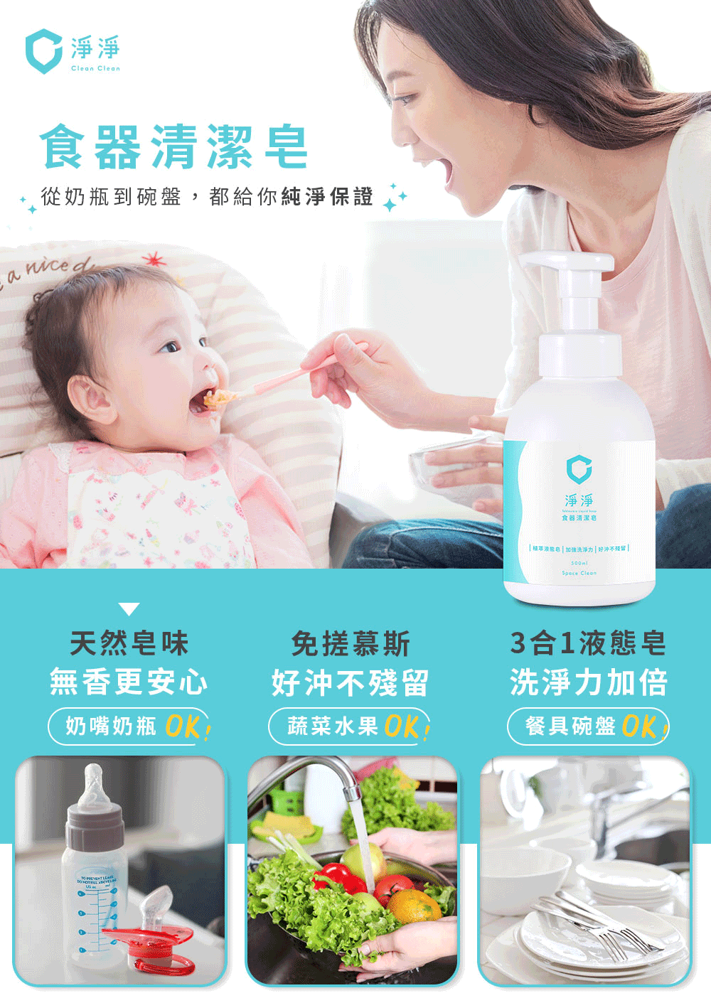 奶瓶蔬果清潔劑 3 大特色
