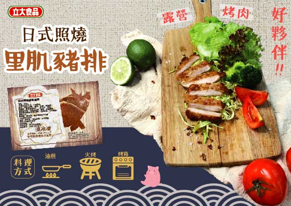 日式照燒里肌豬排300g-氣炸人生