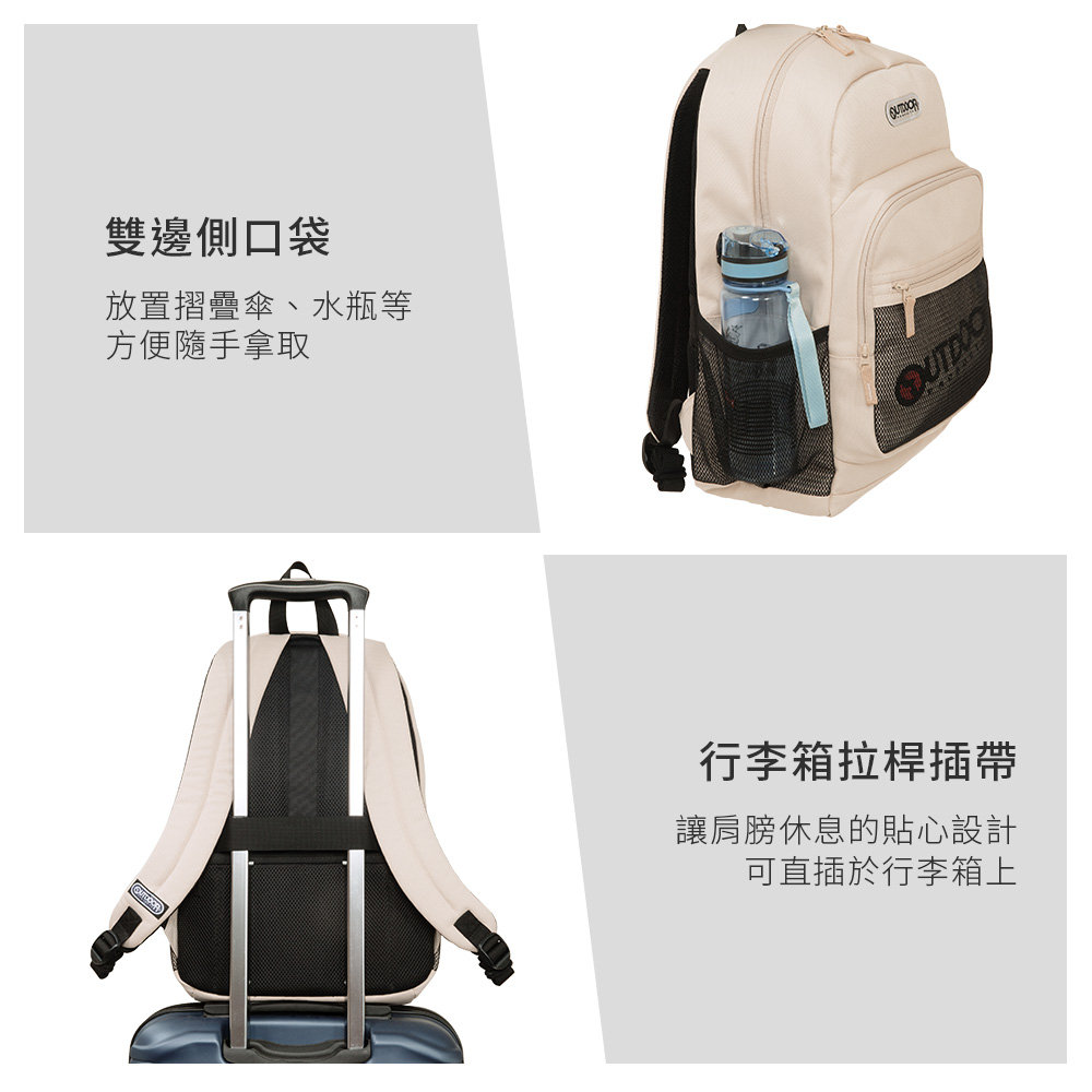 【OUTDOOR】率性學院-後背包M-米色 OD211021BE