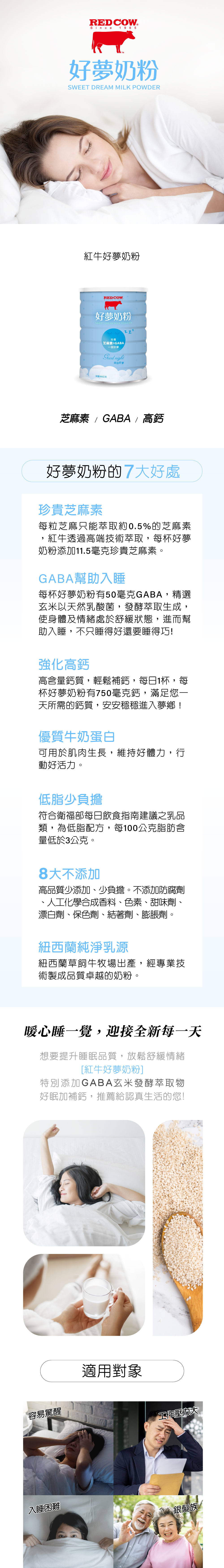 助眠奶粉推薦：紅牛好夢奶粉 900g 結合芝麻素、GABA 與高鈣三大核心配方