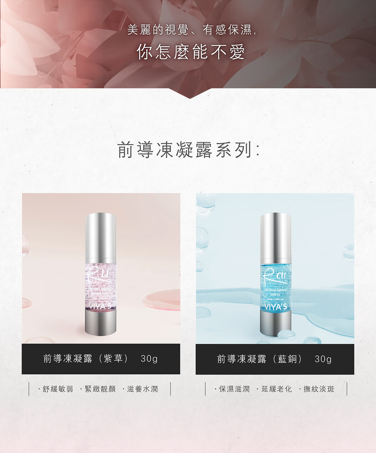 舒敏保濕|紫草前導凍凝露30g 7 舒緩敏弱、緊緻靚顏、滋潤水潤 前導凍凝露系列、紫草、藍銅 - VIYA'S薇亞絲專業保養品