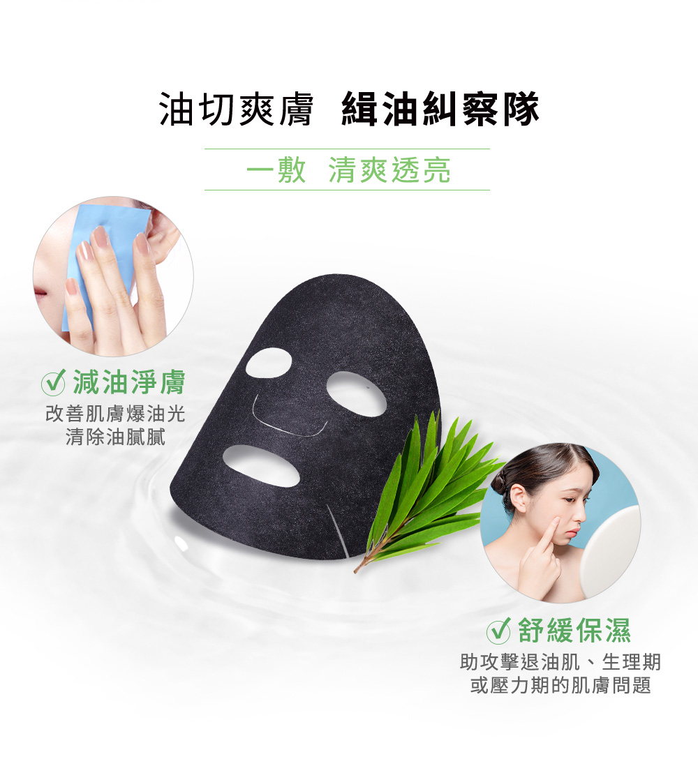 油切爽膚No.1！NARUKO黑面膜減油抗痘、舒緩保濕，一敷清爽透亮。
