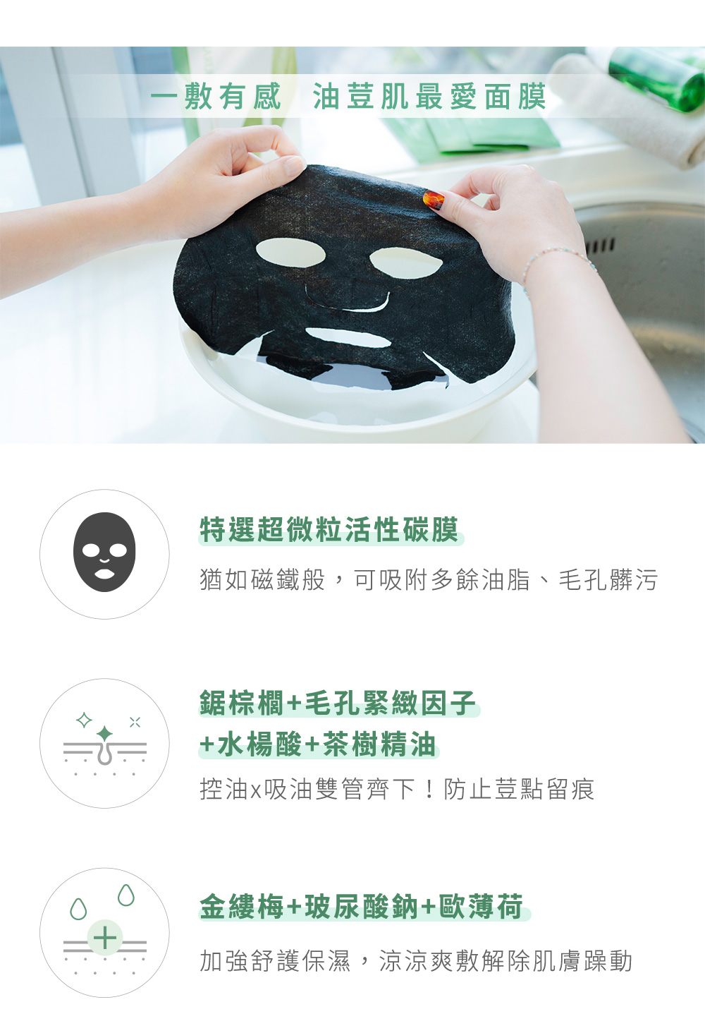 油痘肌最愛面膜,NARUKO黑面膜採用特製的活性碳面膜布,搭配茶樹精油、水楊酸、金縷梅等成分,更能快速淨膚抗痘,清除多餘油光,改善粗大毛孔、粉刺痘痘問題。