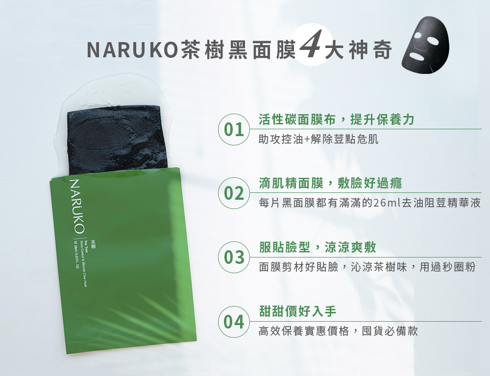 據報導，觀光客來台旅遊必買伴手禮，除了鳳梨酥，還有NARUKO茶樹黑面膜。甜甜價好入手，每片面膜都含有滿滿的控油抗痘精華，有效敷臉又舒服。