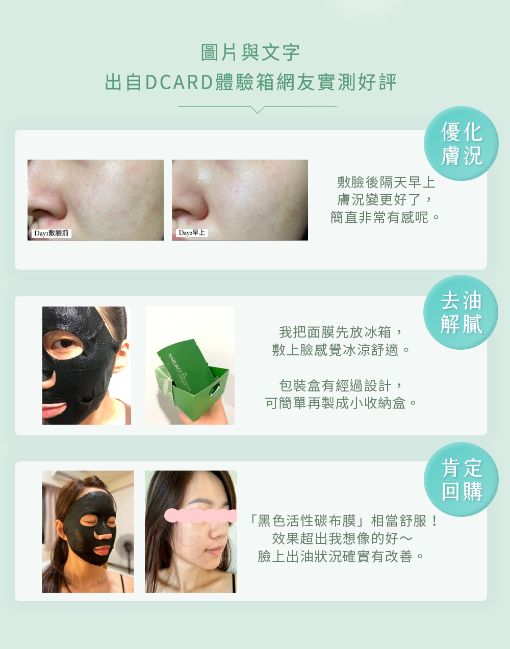 Dcard網友實測大好評!NARUKO茶樹黑面膜CP值最高!涼感降溫超有感,敷臉後感覺肌膚鎮定好舒服。臉上出油狀況改善、生理痘快速消除,膚況更好了。