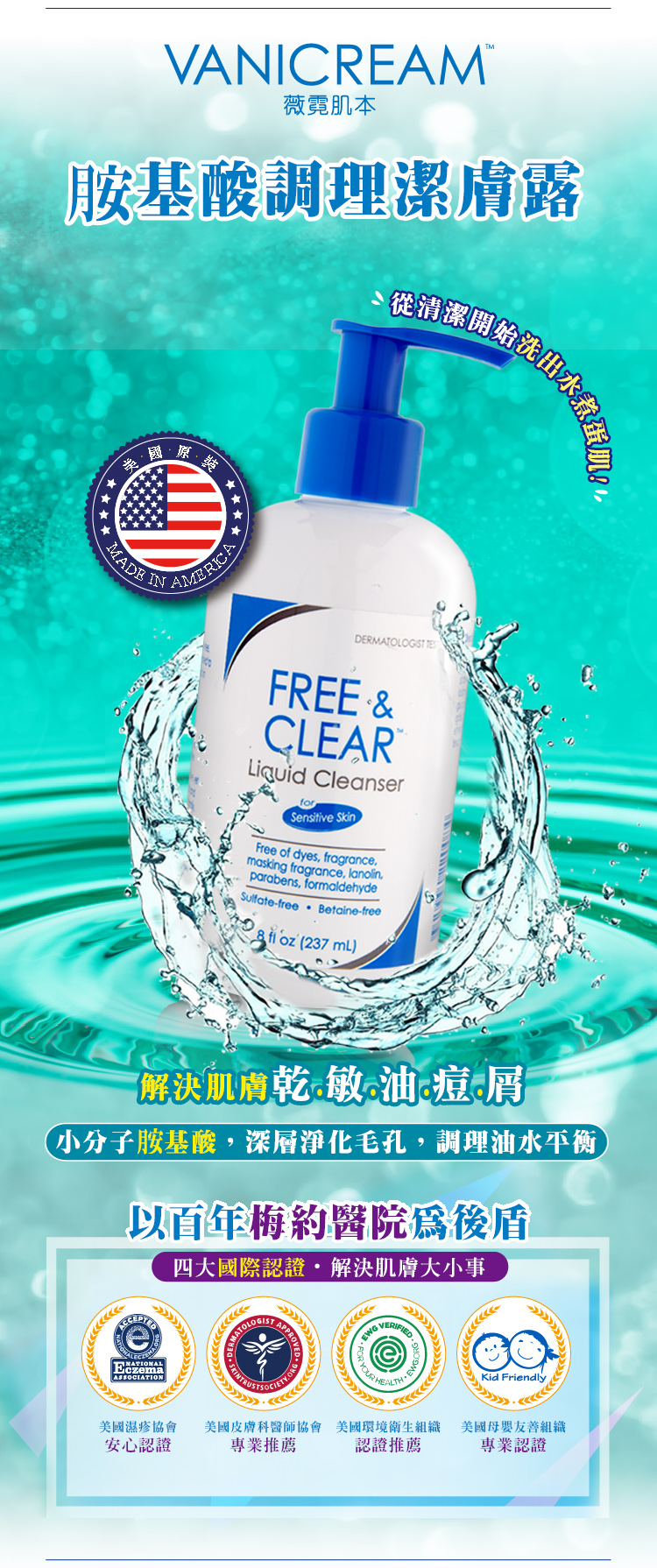 薇霓肌本胺基酸調理潔膚露 Vanicream™ Free & Clear Liquid Cleanser 237ml Vanicream薇霓肌本胺基酸調理潔膚露,無皂鹼,無油,無添加,油性肌膚,痘痘粉刺,敏弱,中性,混合,溫和去角質,控油,油水平衡,T字部位,清潔毛孔,雞皮粒,洗澡,洗臉,毛孔堵塞,好沖洗不殘留不乾澀,調理肌膚,脂漏性皮膚炎,有效,百大網紅皮膚科醫師推薦,醫美級保養品, 控油,去角質,毛孔粗大,粉刺,痘痘,保濕,洗臉,抗痘,出油,洗面乳,皮膚炎濕疹,抗過敏,消炎,退紅,止癢,異位性,脂漏性,敏感肌保養品,無添加,母嬰用品,美國原裝進口,醫師推薦,國際認證,臨床研究,醫美,網友熱搜,熱銷排行,口碑評價體驗實測開箱