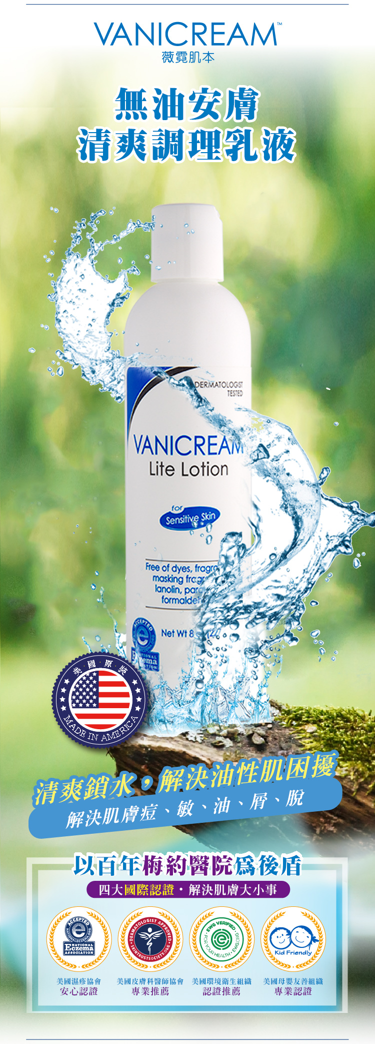 薇霓肌本無油安膚清爽調理乳液 VANICREAM™ Moisturizing Lotion 227g Vanicream薇霓肌本無油安膚清爽調理乳液,乳液,控油,清爽,無添加,無油,保濕,控油,痘,粉刺,受損,敏弱,肌膚,油性肌,混合肌,嬰幼兒,妊娠保養,無負擔,防護隔離,雞皮粒,曬後修護,四季保養,不黏膩,好吸收,脂漏性皮膚炎,尿布疹,濕疹,有效,推薦,會呼吸的乳液,清爽乳液,皮膚科醫師推薦,醫美級保養品,百大網紅推薦,粉刺,痘痘,缺水,乾燥,凡士林,粗糙,出油,毛孔粗大,保濕,脫屑,脫皮,皮膚炎,濕疹,抗過敏,消炎,退紅,止癢,異位性,脂漏性,敏感肌,保養品,無添加,母嬰用品,美國原裝進口,醫師推薦,國際認證,臨床研究,醫美,網友熱搜,熱銷排行,口碑推薦,評價,體驗,實測,開箱
