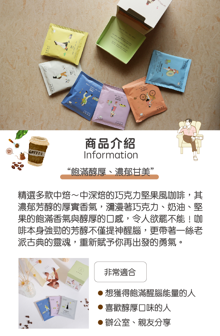 城市隨行掛耳組合 中焙 堅果可可風味/咖啡濾掛包 5入/10入 - 咖啡/咖啡豆 - 新鮮食材 咖啡色