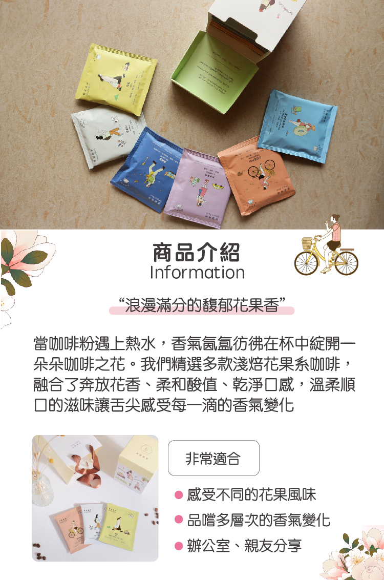浪漫旅人掛耳組合 淺焙花果風味 5入/10入 - 咖啡/咖啡豆 - 新鮮食材 粉紅色