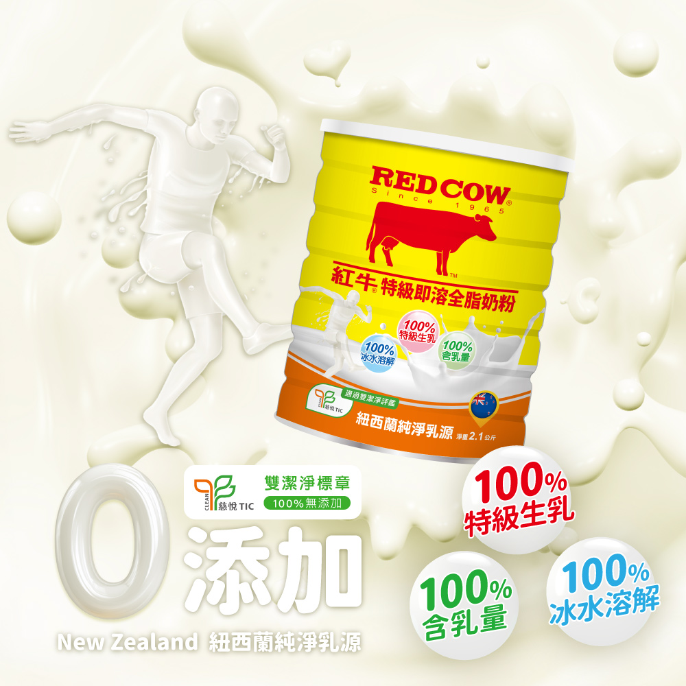 即溶奶粉推薦特色：100% 特級生乳與 100% 冰水溶解保證