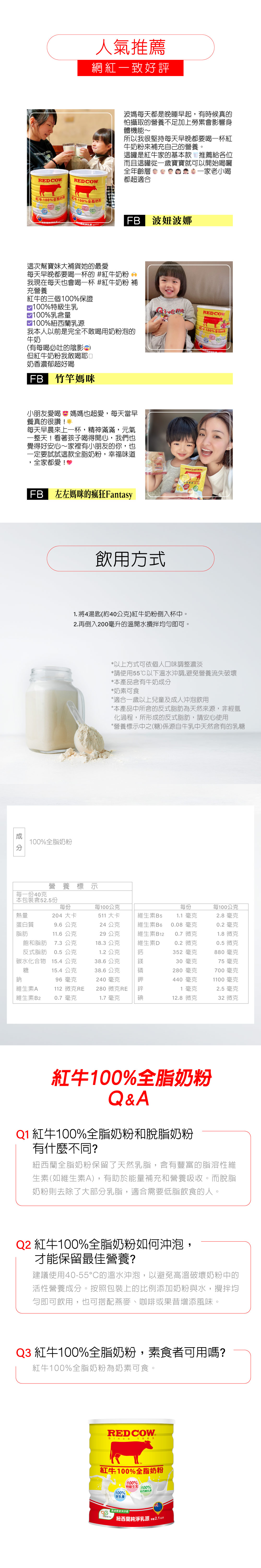 全脂奶粉評價推薦特色：高鈣與維生素 A 營養標示說明