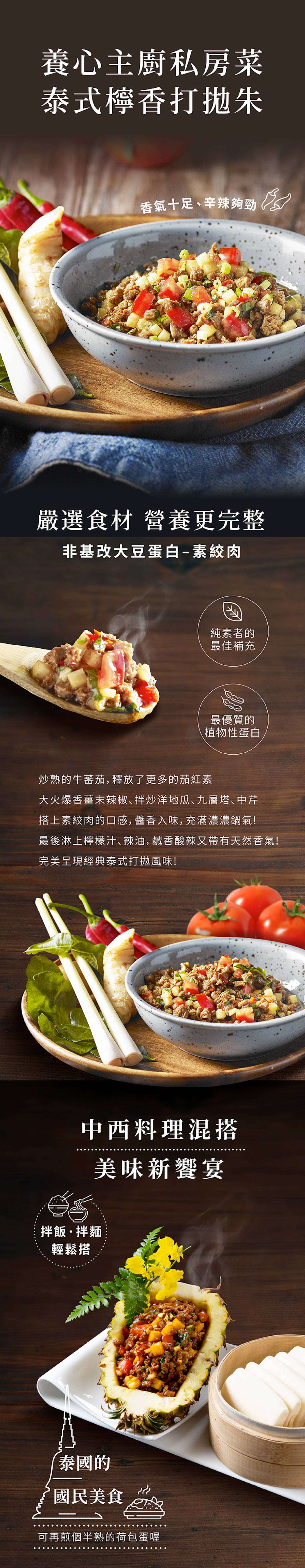 ［養心茶樓］泰式檸香打拋朱（400g）