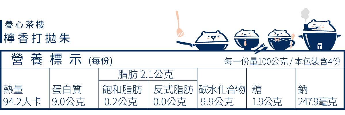 ［養心茶樓］泰式檸香打拋朱（400g）