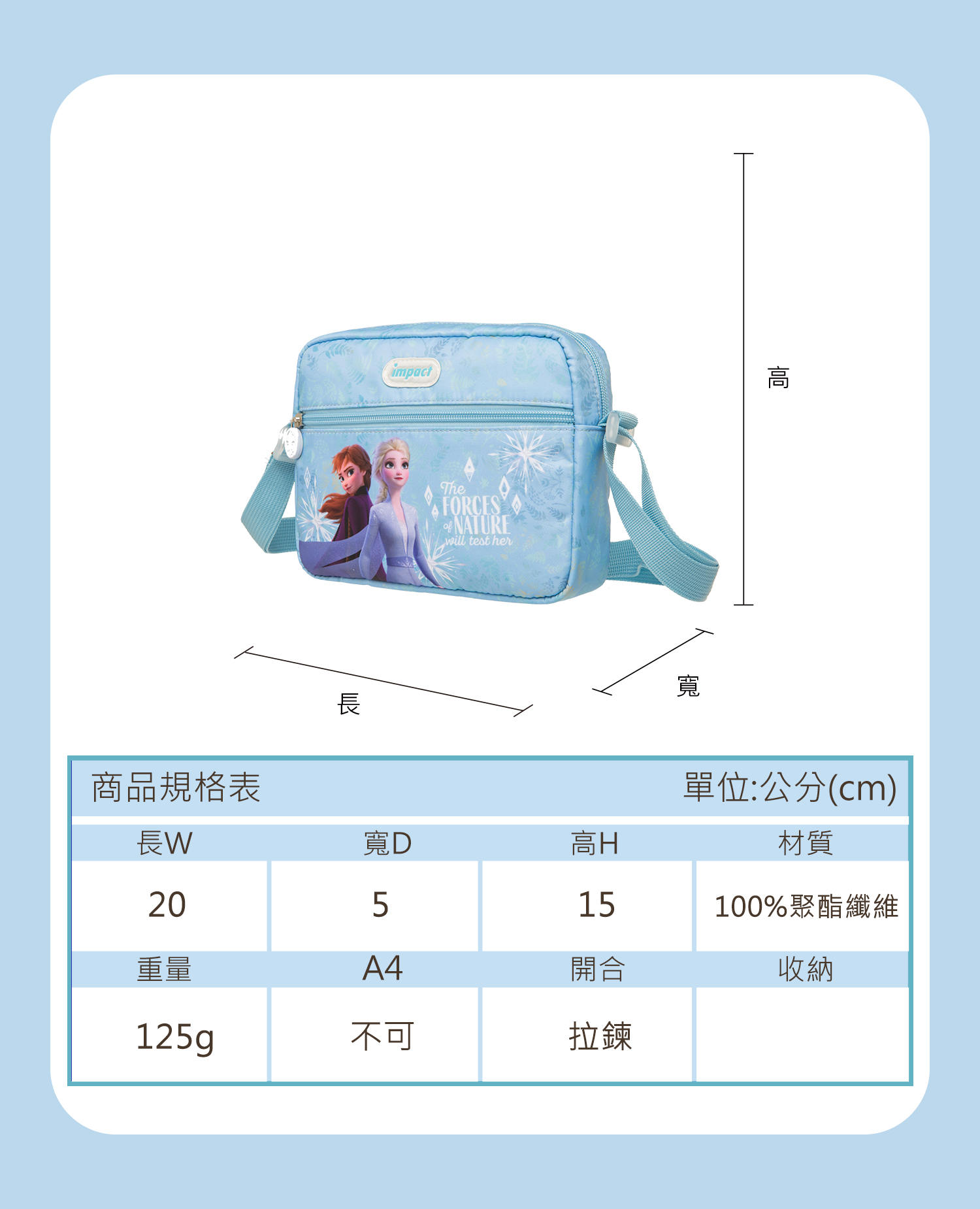 【IMPACT】冰雪奇緣側背包-淡藍 IMQFZ003LB 【IMPACT】冰雪奇緣側背包-淡藍 IMQFZ003LB