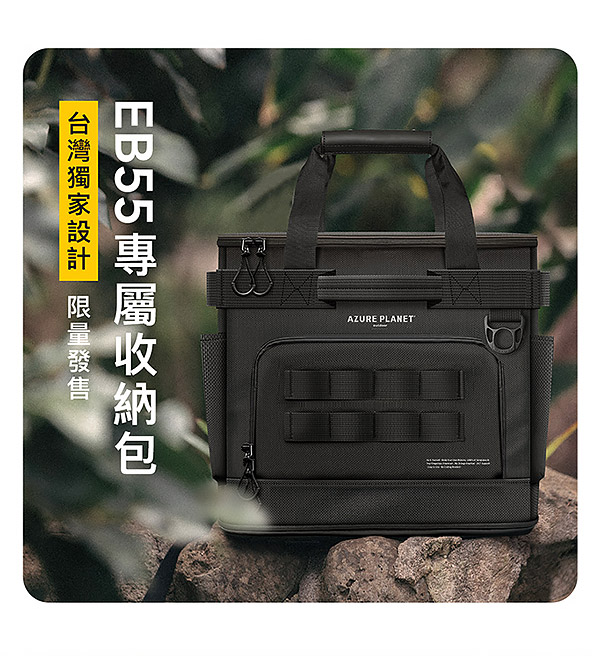 bluetti-eb55-戶外收納包