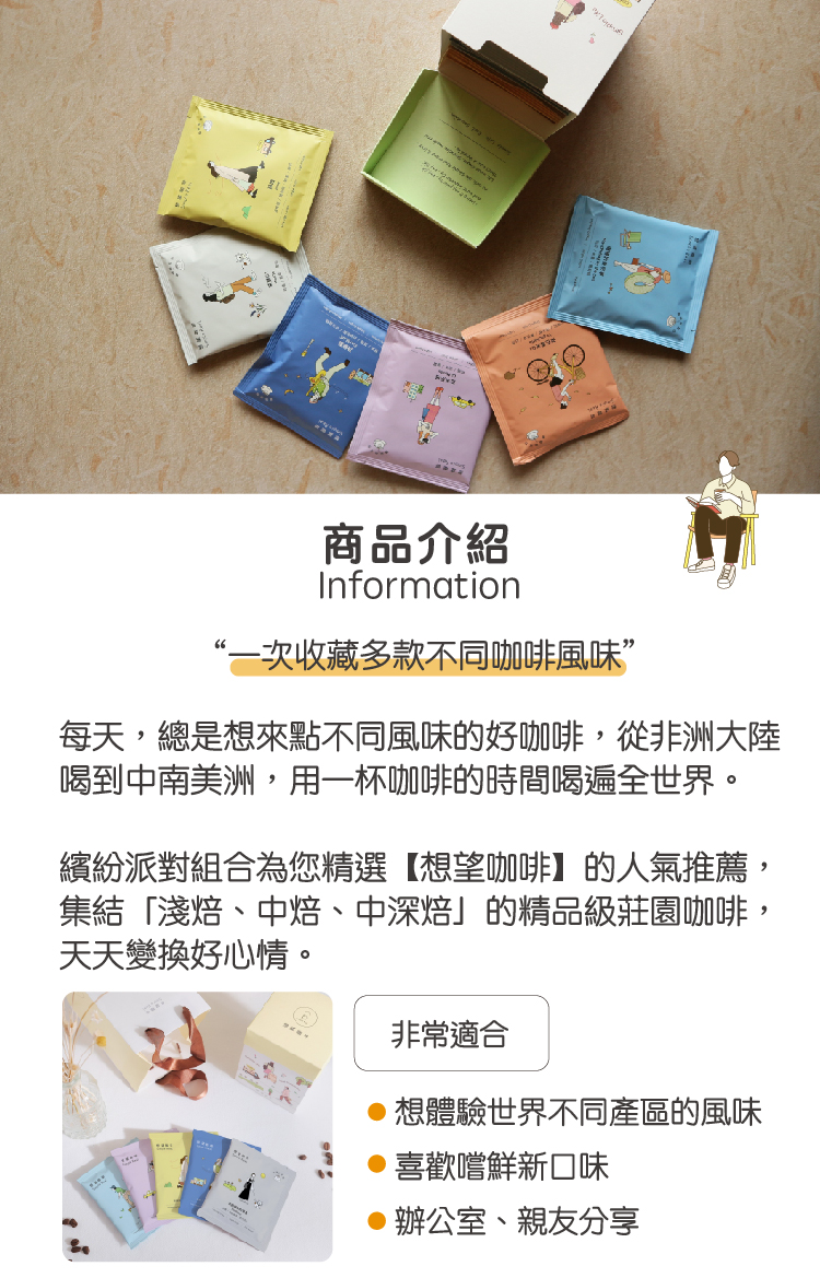 繽紛派對掛耳組合 淺中深焙 綜合風味 5/10入 - 咖啡/咖啡豆 - 新鮮食材 多色