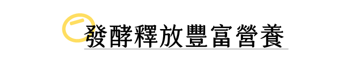 嚴選國產非基改大豆,經過日本百年味增老店優良菌種「糀」,經過3個月釀造,加入海帶芽與柴魚進行2次發酵,味噌濃郁甘醇,在豆香中帶著一股自然的海鮮味,純天然手工釀造製成,國產大豆較無豆青味,豆香味更濃郁,每一口都品嘗得到禾乃川手工釀造的用心。 | 改變生命的豆漿店 | 禾乃川國產豆製所