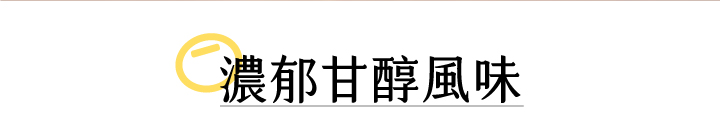 金味噌嚴選國產非基改大豆，經過日本百年味增老店優良菌種「糀」，經過3個月釀造，加入海帶芽與柴魚進行2次發酵，味噌濃郁甘醇，在豆香中帶著一股自然的海鮮味，純天然手工釀造製成，國產大豆較無豆青味，豆香味更濃郁，每一口都品嘗得到禾乃川手工釀造的用心。 | 改變生命的豆漿店 | 禾乃川國產豆製所
