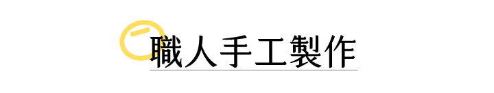 金味噌嚴選國產非基改大豆，經過日本百年味增老店優良菌種「糀」，經過3個月釀造，加入海帶芽與柴魚進行2次發酵，味噌濃郁甘醇，在豆香中帶著一股自然的海鮮味，純天然手工釀造製成，國產大豆較無豆青味，豆香味更濃郁，每一口都品嘗得到禾乃川手工釀造的用心。 | 改變生命的豆漿店 | 禾乃川國產豆製所