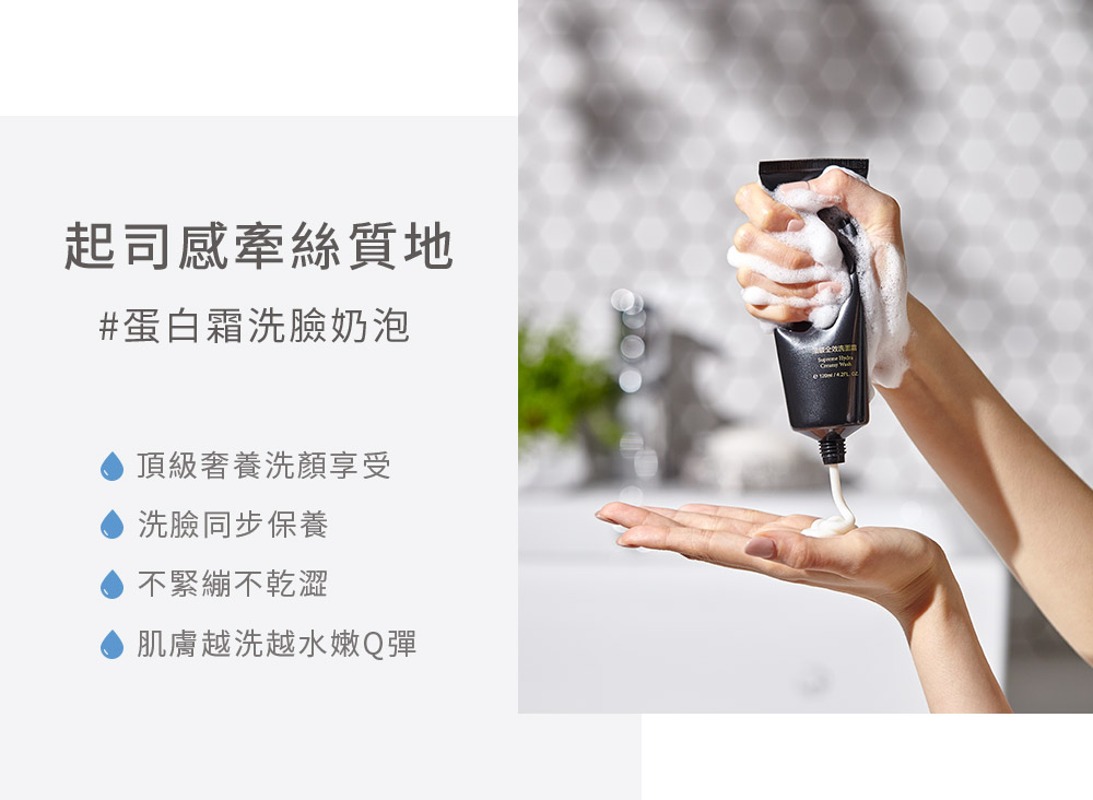 京城之霜頂級全效洗面霜擠出來是特殊的起司感牽絲質地，輕鬆起泡，蛋白霜洗臉奶泡讓你體驗頂級奢養spa的享受時光。
